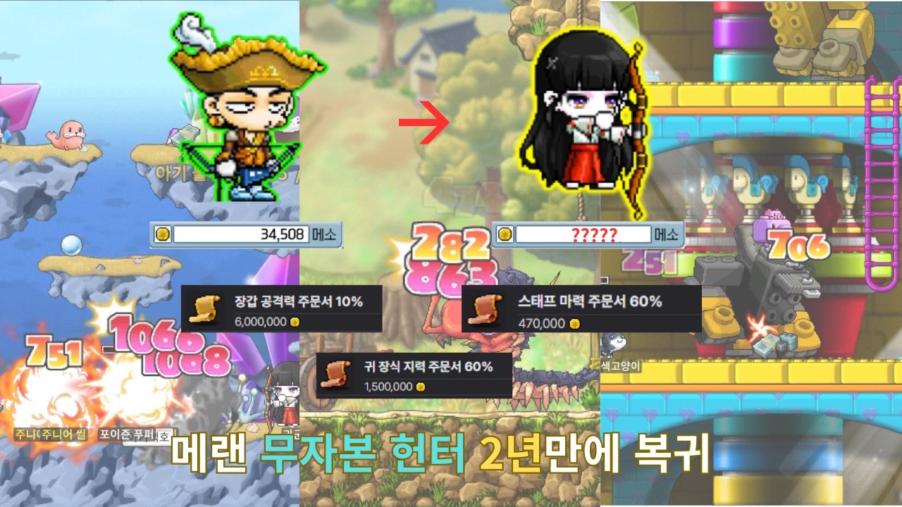 딱 2년만에 메랜 접속 뭐가 있을까?