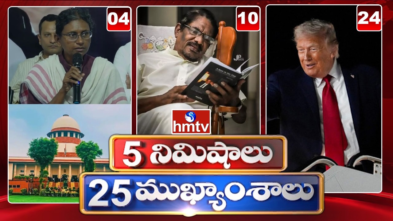 5 Minutes 25 Headlines | News Highlights | 11-06-2026 | Latest News Updates | hmtv