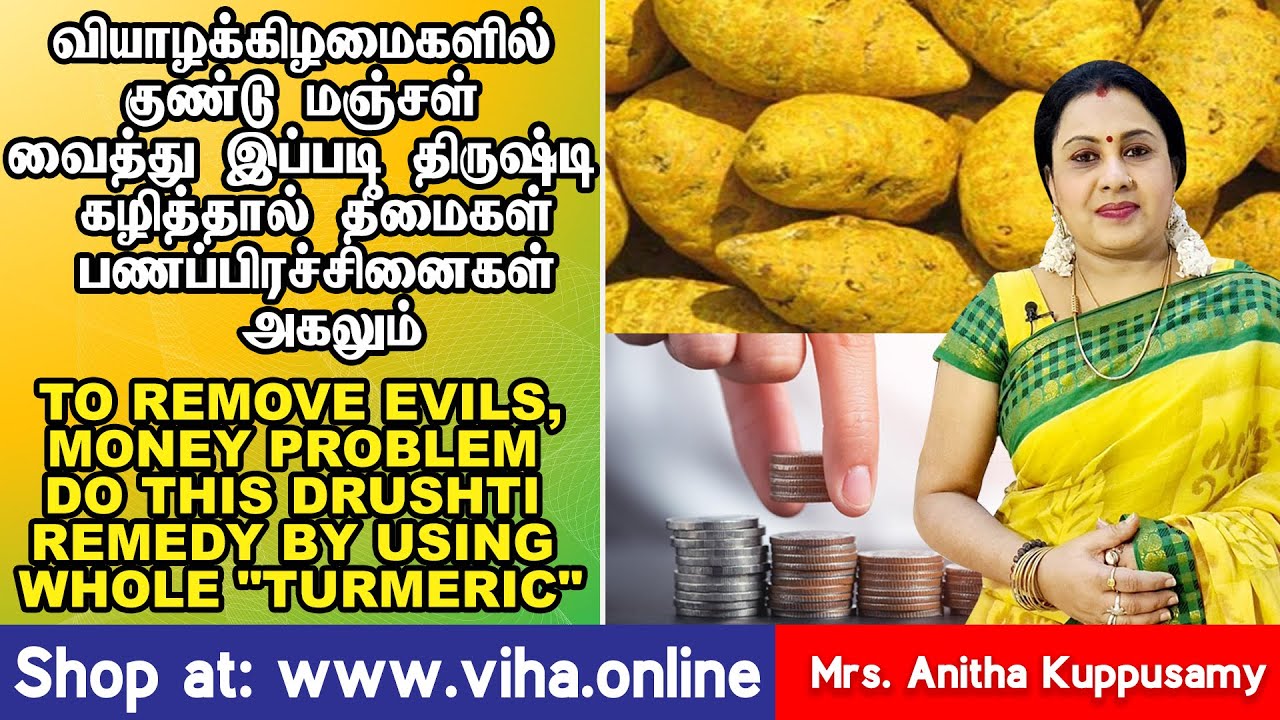 Thursday Remedy to remove Drushti,Money problem/திருஷ்டி,பணப்பிரச்சினை விலக வியாழக்கிழமை பரிகாரம்