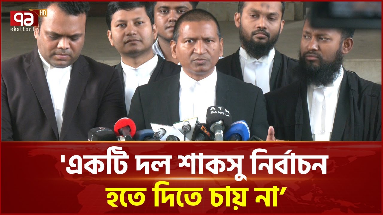 তিনজনের আবেদনে নির্বাচন বন্ধ হওয়া উচিত না' | SUCSU | Ekattor TV