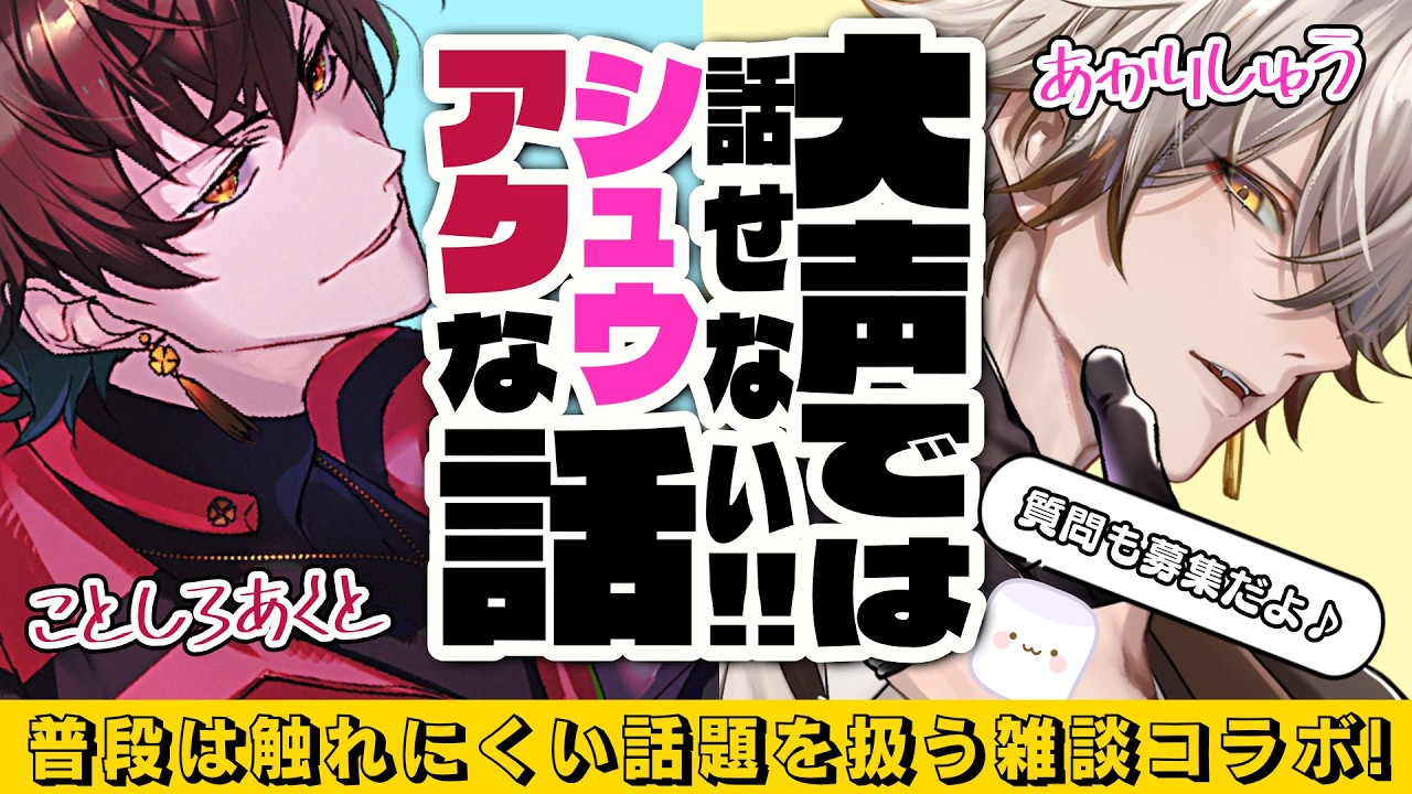 【#雑談  】話しにくい話題を話そう！！仲良しコラボ✨【初見さん大歓迎】#vtuber