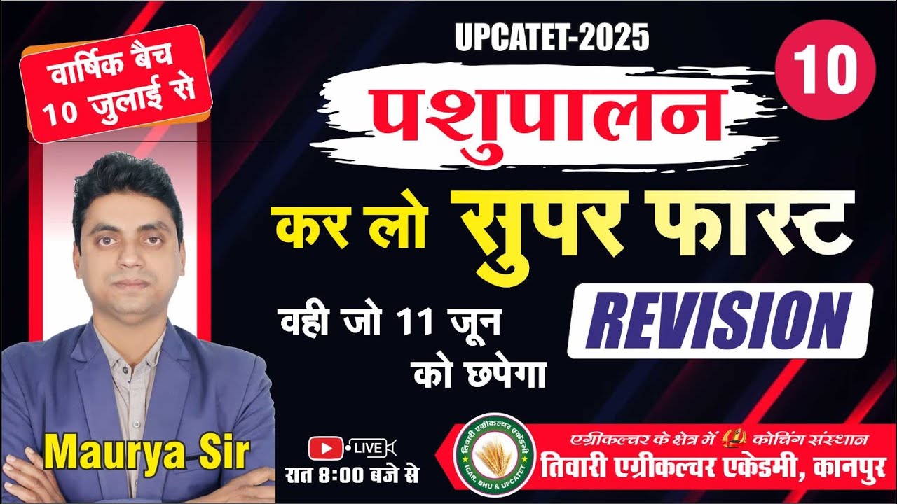 AGRICULTURE का महातांडव//UPCATET-2025//Lecture-10//Best coaching for upcatet cuet in kanpur TAA