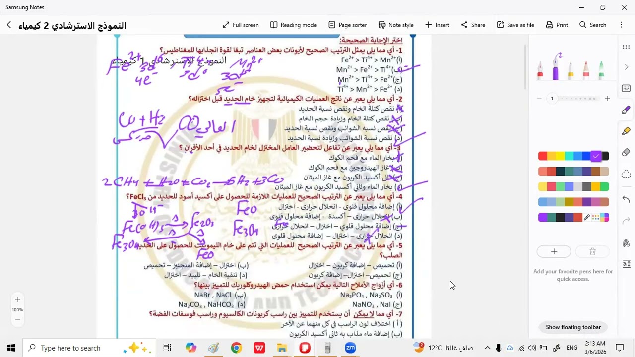 حل النموذج الاسترشادي الثاني كيمياء 2026 - الثالث الثانوي- شرح كامل للاجابات د سيد فرج 01032279044