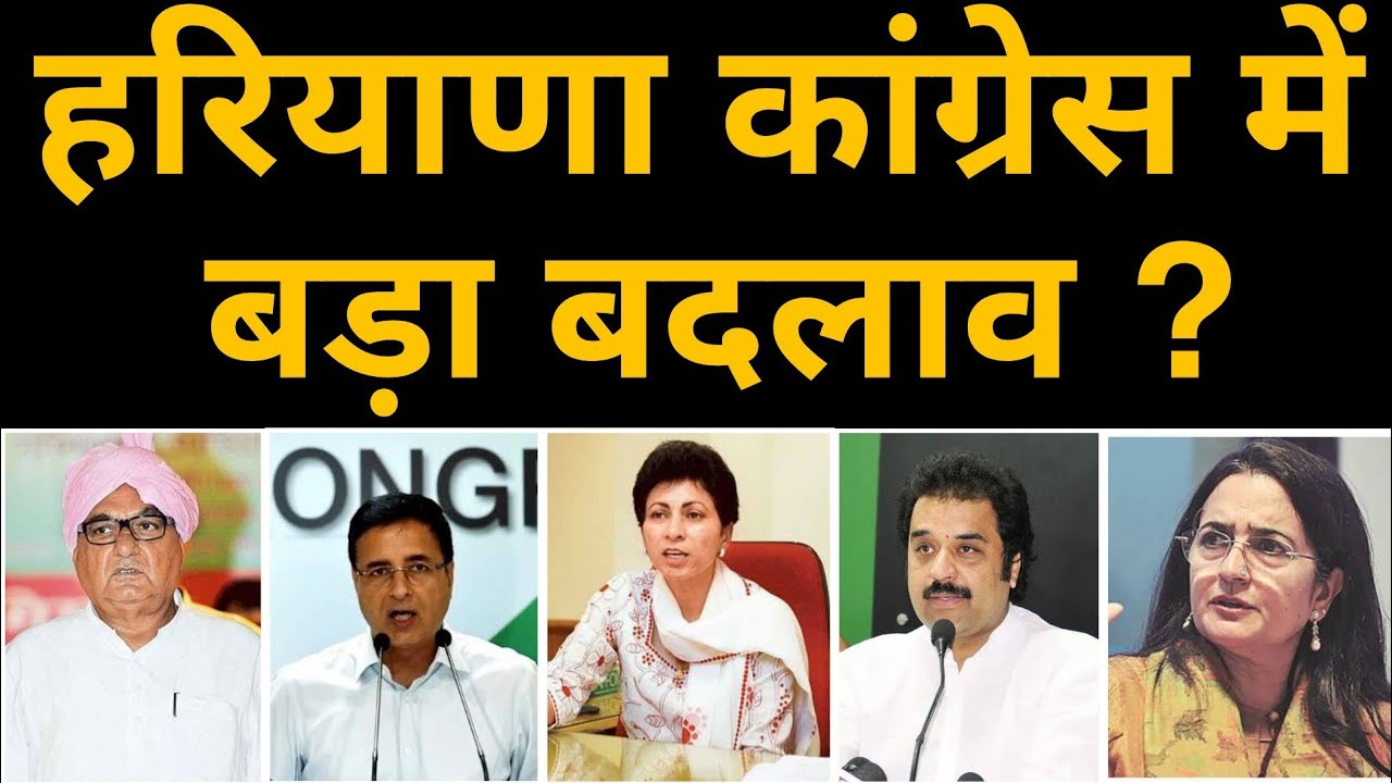 राहुल गांधी : कर सकते है हरियाणा कांग्रेस में बड़ा बदलाव, हुड्डा को मिल सकती है ये ज़िम्मेदारी।