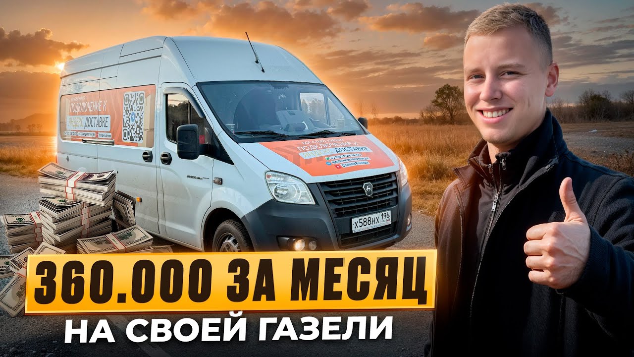 СКОЛЬКО МОЖНО ЗАРАБОТАТЬ ЗА МЕСЯЦ НА ЛИЧНОЙ ГАЗЕЛЬ NEXT | ИТОГИ | ДОХОДЫ | РАСХОДЫ 