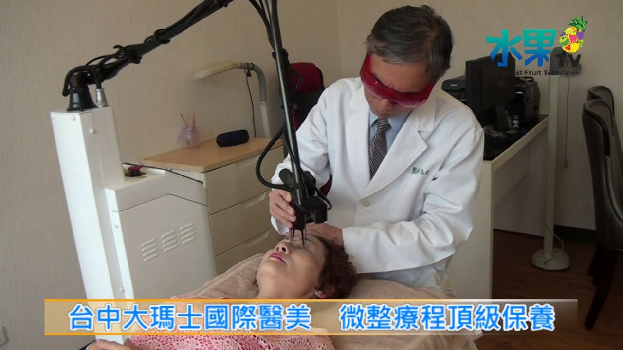 《水果新聞》20150610 台中大瑪士國際醫美 微整療程頂級保養