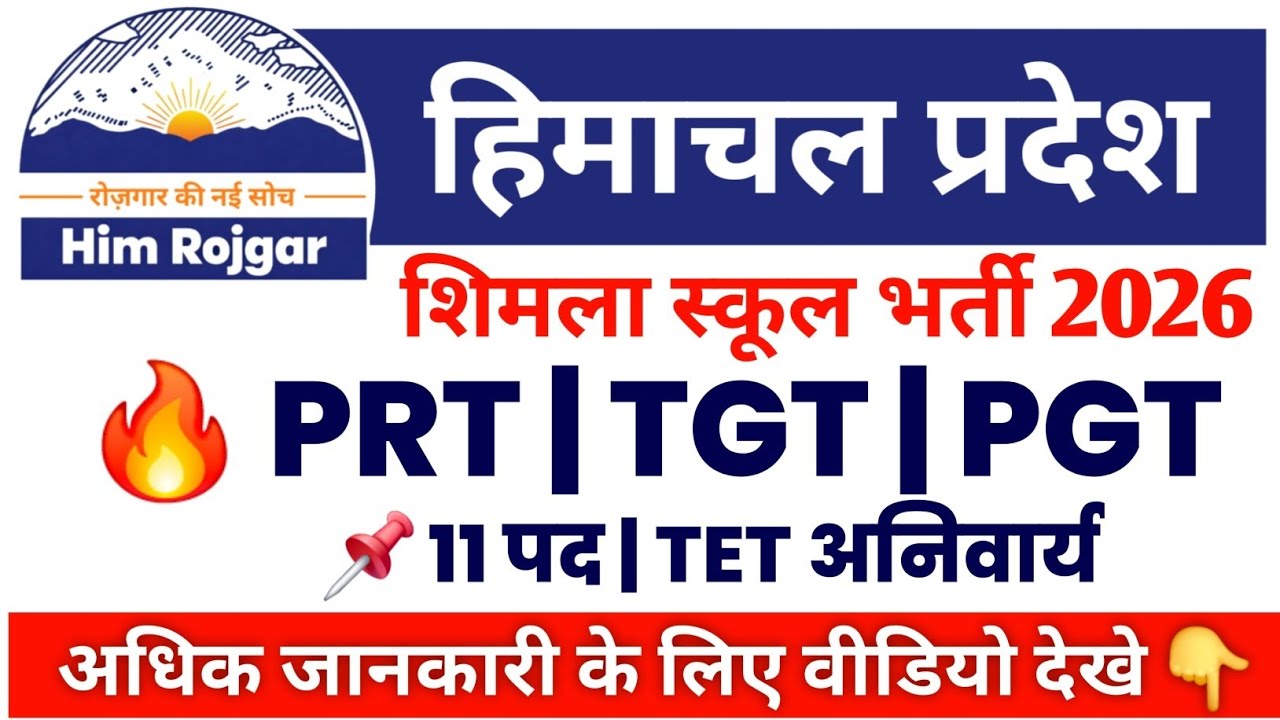 Shimla School Recruitment 2026👉 PRT | TGT | PGT | Non-Teaching Jobs |@himrojgar 