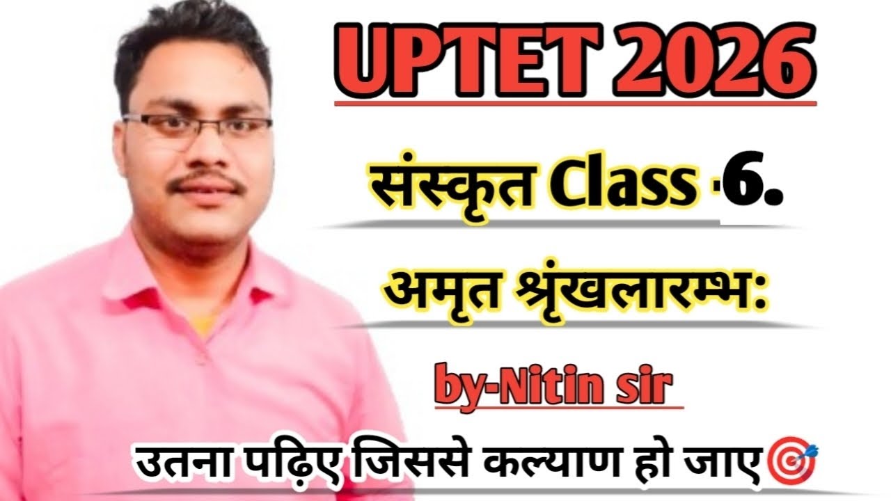 UP TET SPECIAL 2026||SANSKRIT CLASS- 6||by-Nitin sir||अमृत श्रंखला प्रारंभ 