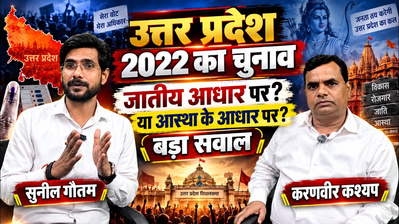 UP Election 2027: Caste Politics or Faith Politics? | Sunil Gautam & Karanveer Kashyap Debate