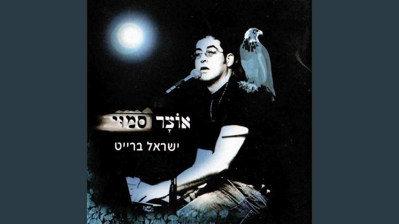 בערב