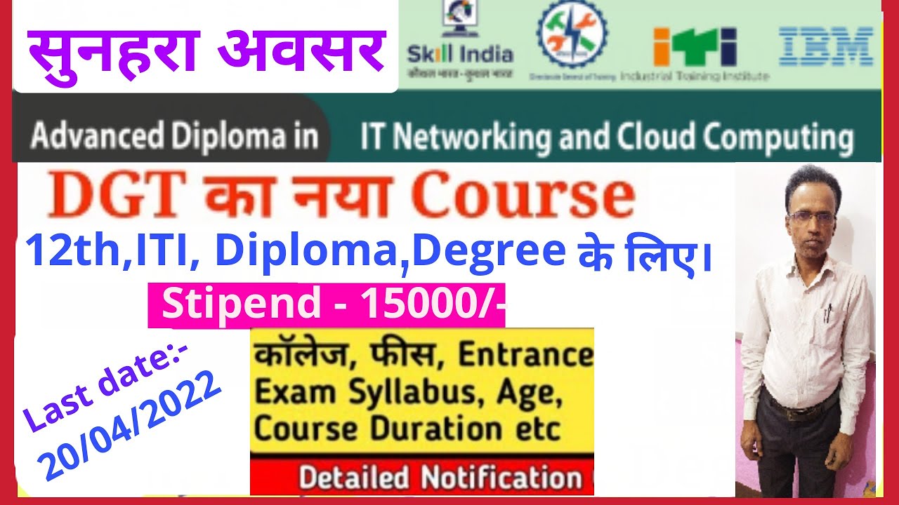 DGT Advanced Diploma Course admission online form | ADIT course full details | Advanced Diploma