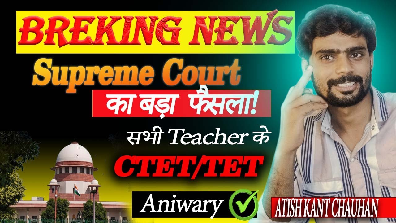 Supreme Court&rsquo;s Big Decision: TET Now Mandatory for Teachers & Promotions BY Atish Kant Chauhan