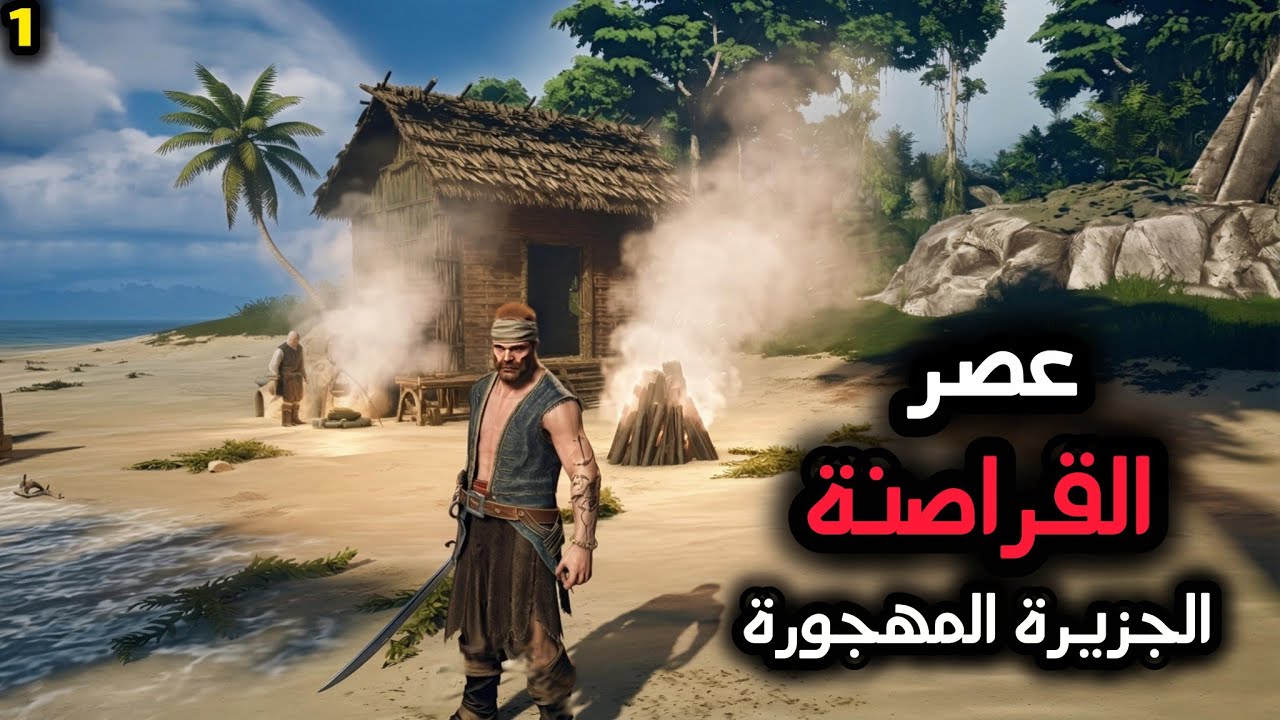 Windrose || #1 عصر القراصنة:هجوم ذو اللحية السوداء