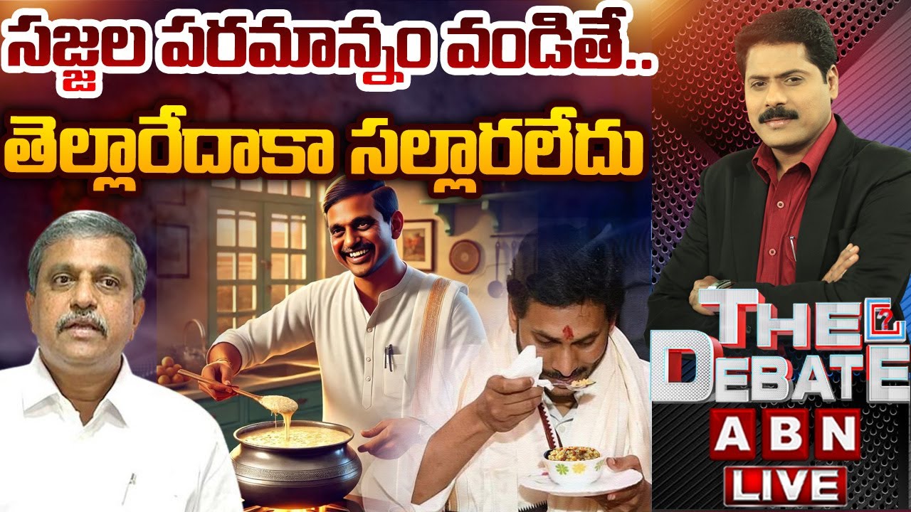 🔴LIVE: సజ్జల పరమాన్నం....తెల్లారేదాకా సల్లారలేదు || Sajjala Ramakrishna || THE DEBATE || ABN Telugu