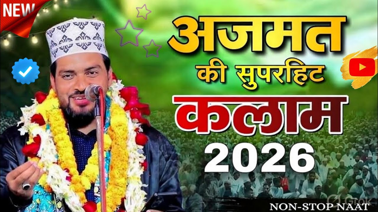 Azmat Raza bhagalpuri का एक दम New Kalam 2026 इक बार Zaroor सुने @sunnitts2.O 