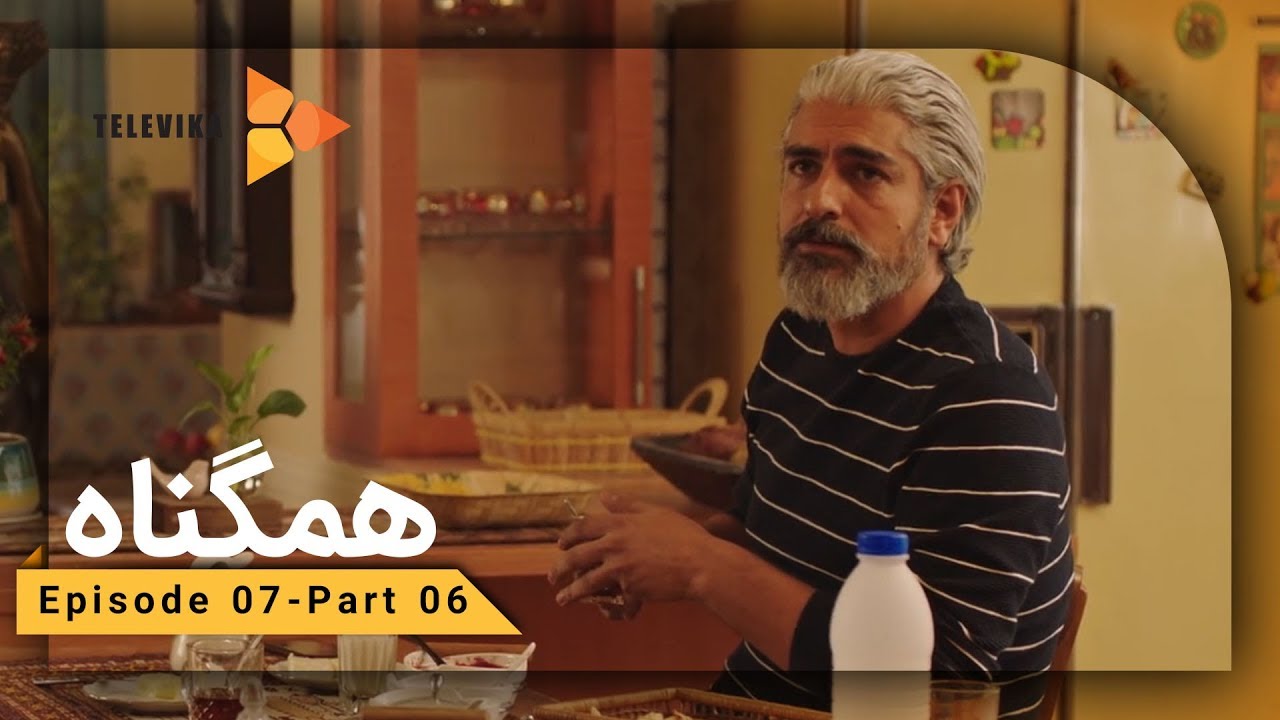 Serial Hamgonah - Part 7 | ... سریال هم گناه - قسمت 7 - فرید هم با این شوهر پیدا کردنش