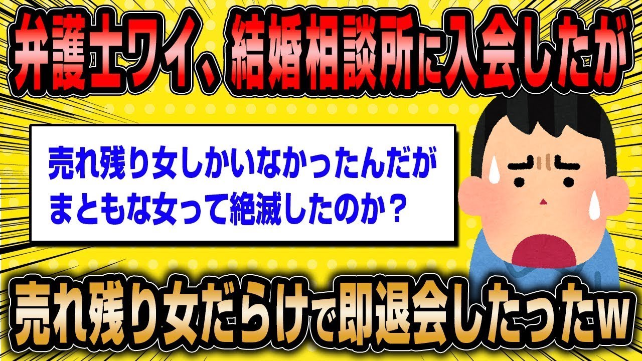 弁護士の私、結婚相談所に入ったけどすぐに辞めたよw