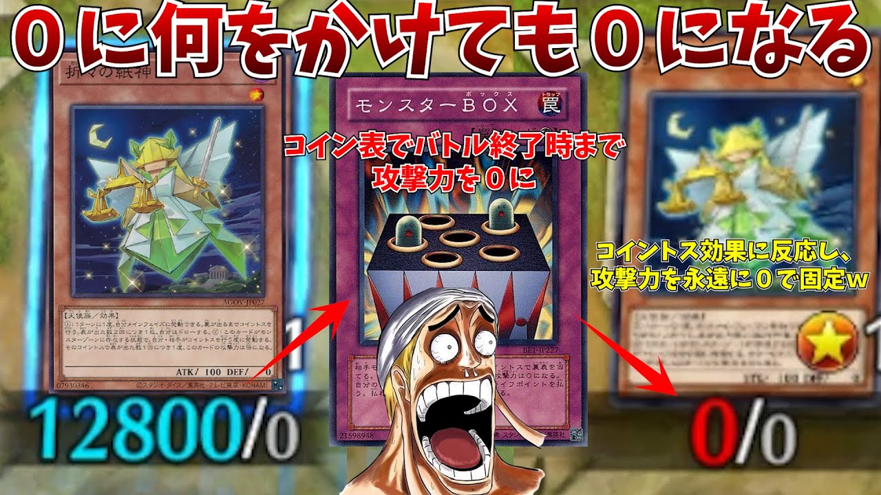 超火力折々の紙神がモンスターBOXに脳を破壊された試合【遊戯王マスターデュエル】
