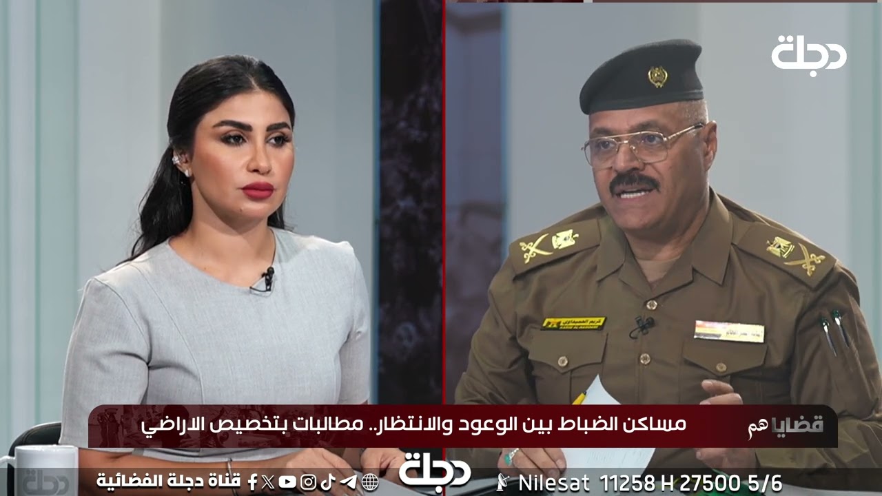 مدير جمعية مساكن الضباط: تم تخصيص 16 مقاطعة للضباط والامر معلق في وزارة المالية