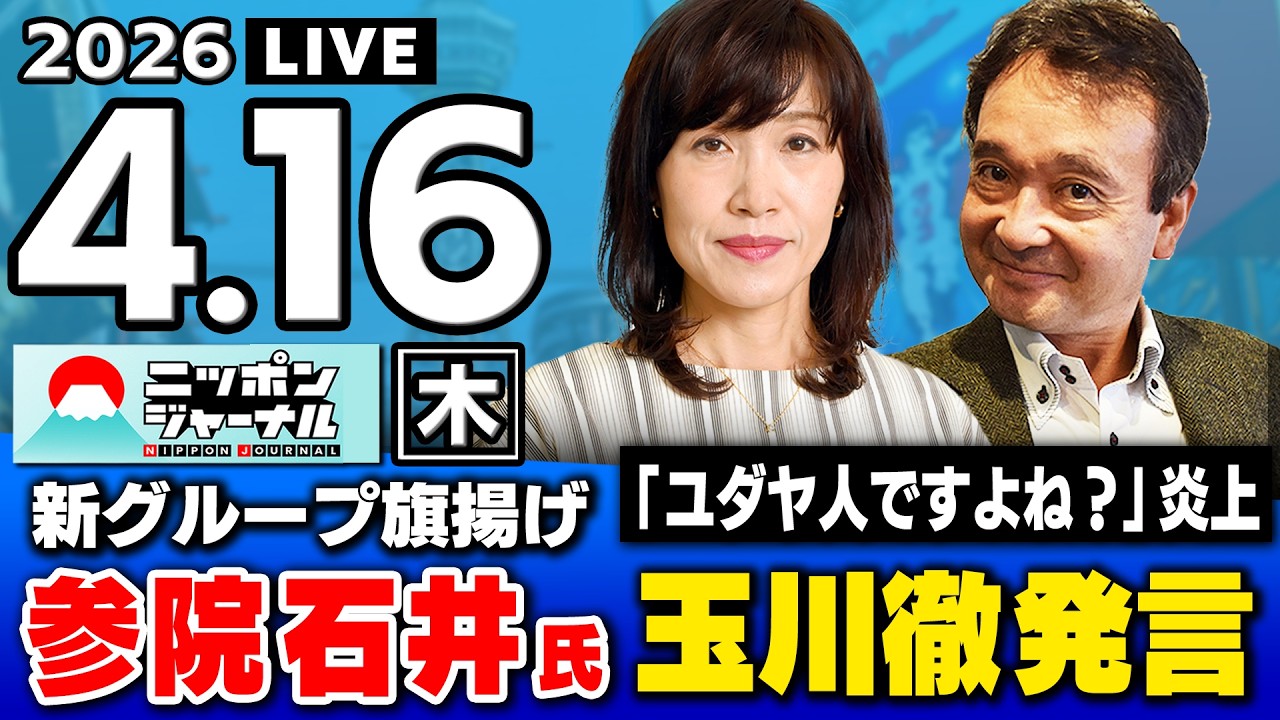 【ニッポンジャーナル】井上和彦&times;田北真樹子 最新ニュースを解説！