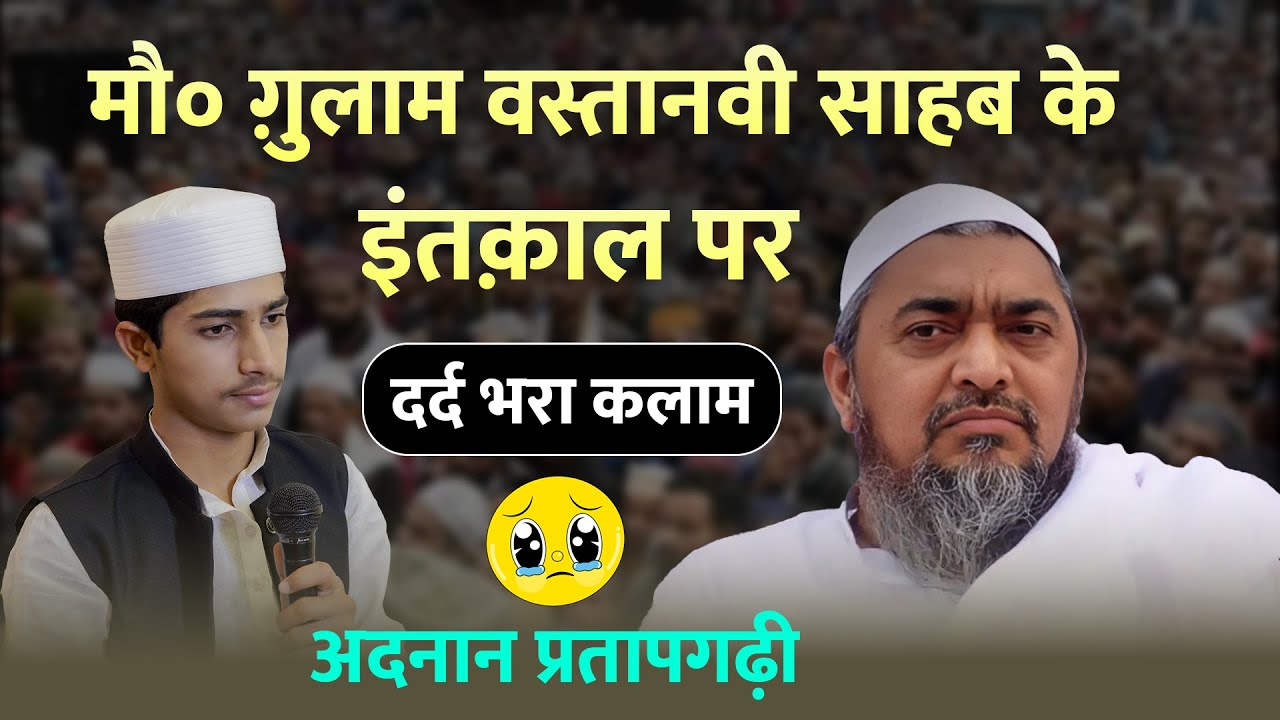 Hashr me phir milenge mere doston emotional kalam by adnan pratapgarhi