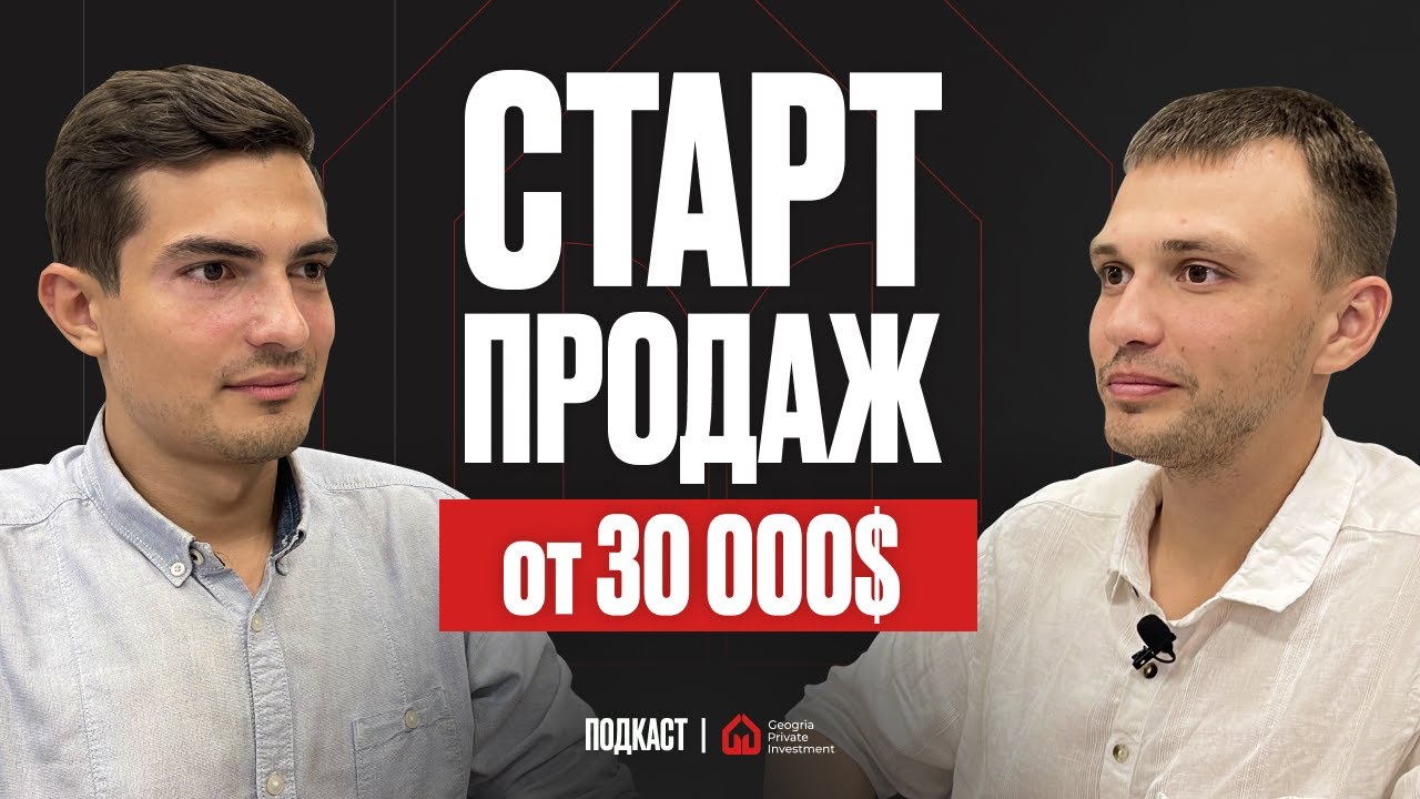 Эксклюзивные ПРЕСЕЙЛЫ недвижимости в БАТУМИ: ТОП-3 проекта от 30 000 $