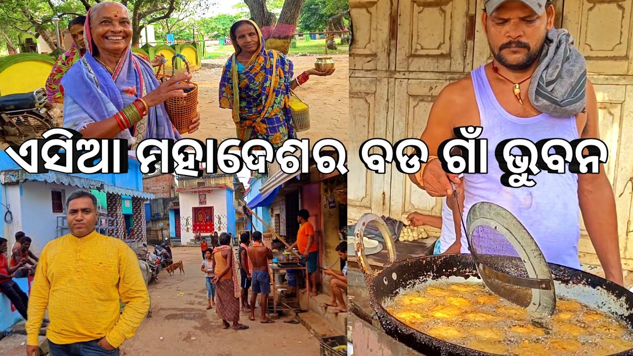 ଏସିଆ ମହାଦେଶର ସବୁଠୁ ବଡ ଗାଁ ଭୁବନ l ଢେଙ୍କାନାଳ ବରା 😋 l Bhuban, the largest village of Asia l Dhenkanal