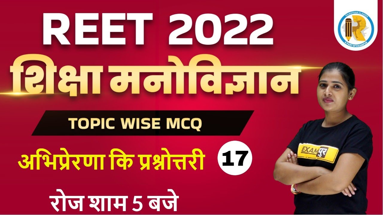 REET Psychology Classes | REET 2022 Psychology Model Paper | Psychology by Preeti Mam | Exampur