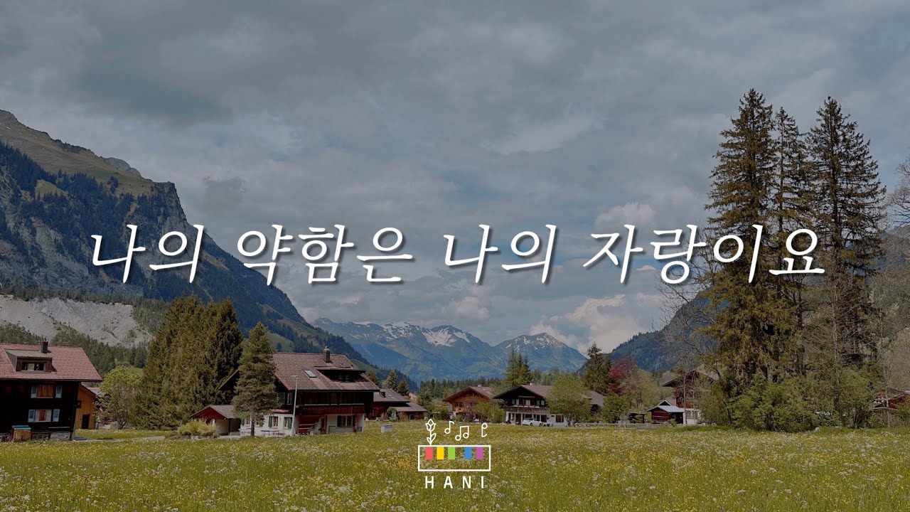 [𝙅𝙖𝙯𝙯 𝘾𝘾𝙈] 브라운 워십 - 나의 약함은 나의 자랑이요 | 피아노 한시간 듣기 | Brown Worship