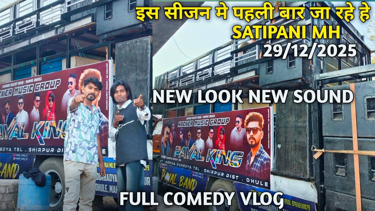 Aaj ka Vlog / Payal King Group / 28/12/2025