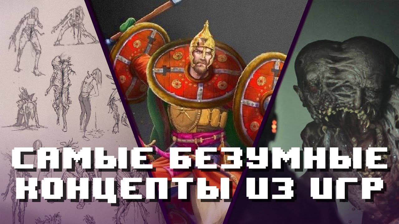 Вырезанные монстры из игр и концепты Смуты [MGD]