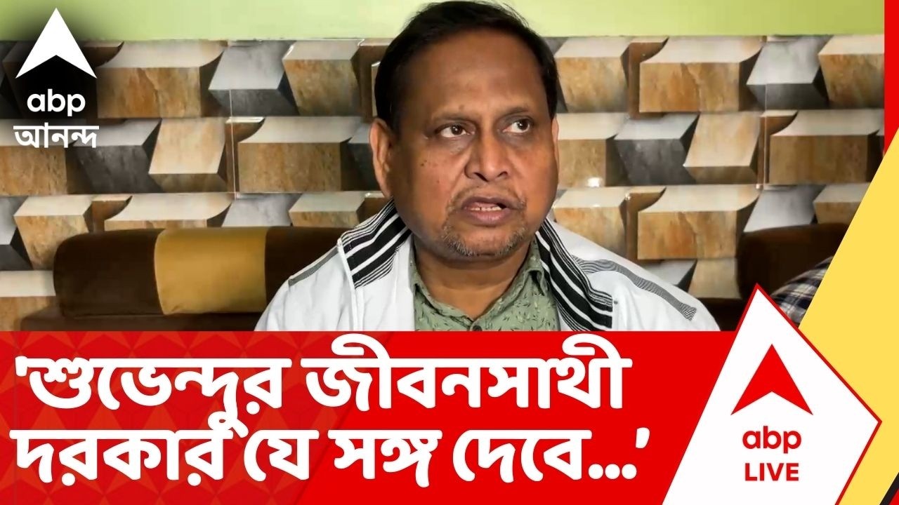 Humayun Kabir :'শুভেন্দুর জীবনসাথী দরকার যিনি সঙ্গ দেবেন,যাতে ওনার মাথা ঠিক থাকে', মন্তব্য় হুমায়ুনের