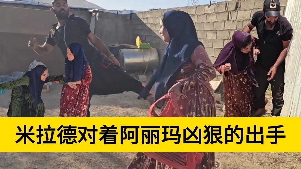 米拉德和哈琳娜最新后续，米拉德与阿丽玛爆发了激烈的战斗，阿丽玛想要夺走属于哈琳娜的一切