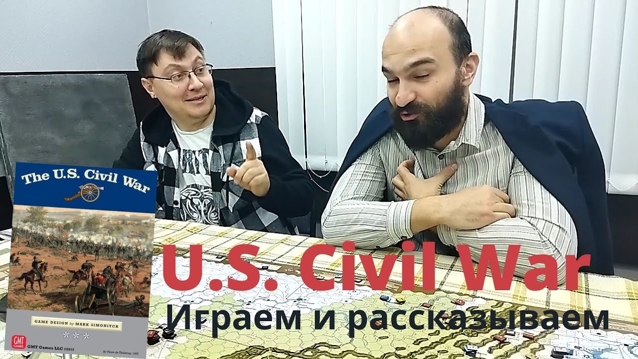 Играем в настольный варгейм U.S. Civil War!