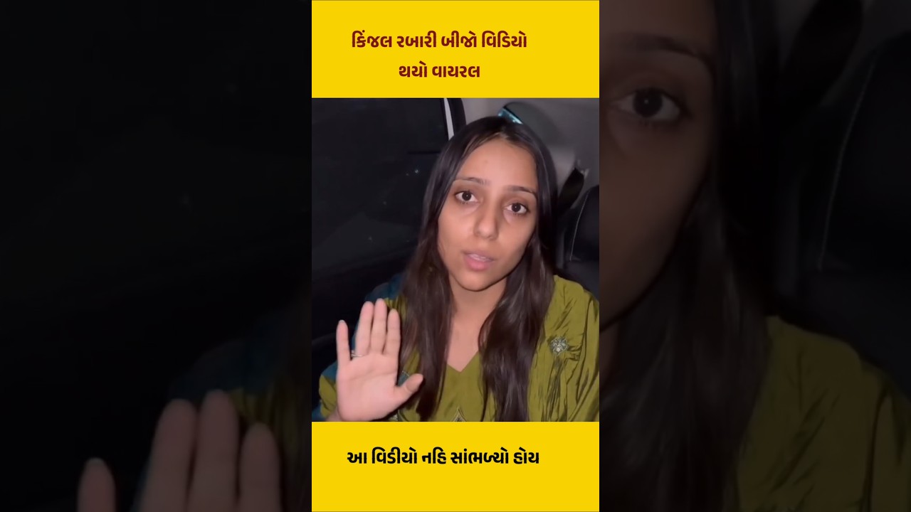 કિંજલ રબારી ચેલેન્જ 😱#kinjalrabari #kinjalrabarivideo #kinjaldave