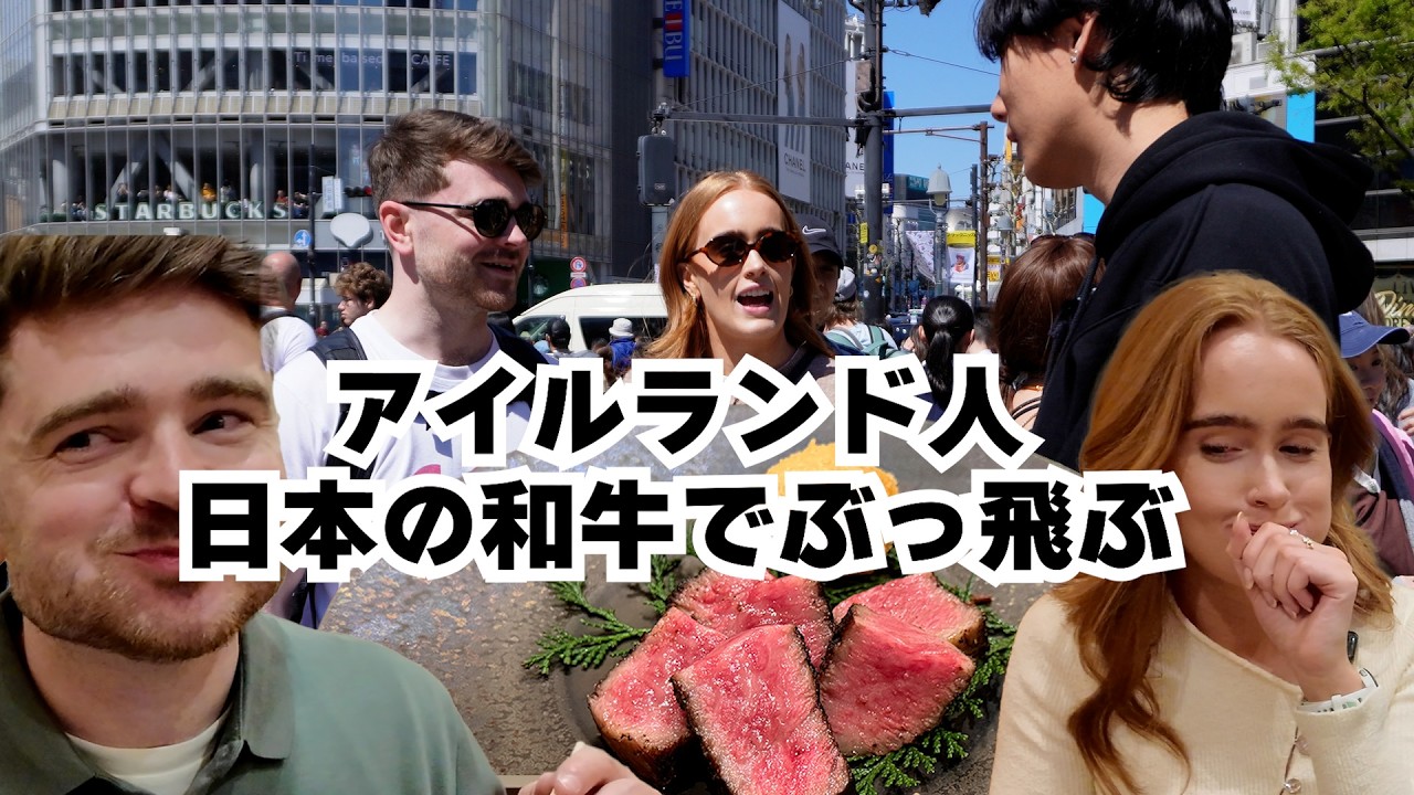 【リアクション傑作】外国人旅行客を渋谷でナンパ！いきなり最高レベル和牛をご馳走してみたら