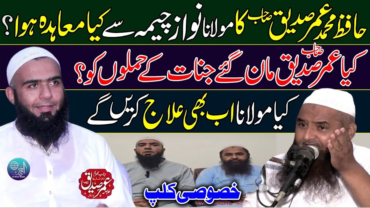 Molana Nawaz Cheema Ky Sath Kya Muahda Huwa? | Ab Woh Dam Krn Gy? | Hafiz Umar Siddique