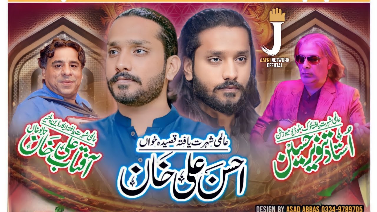 qasida ae binte asad tujhko 5 suhban jasan mola gazi abbas by ahsan ali khan