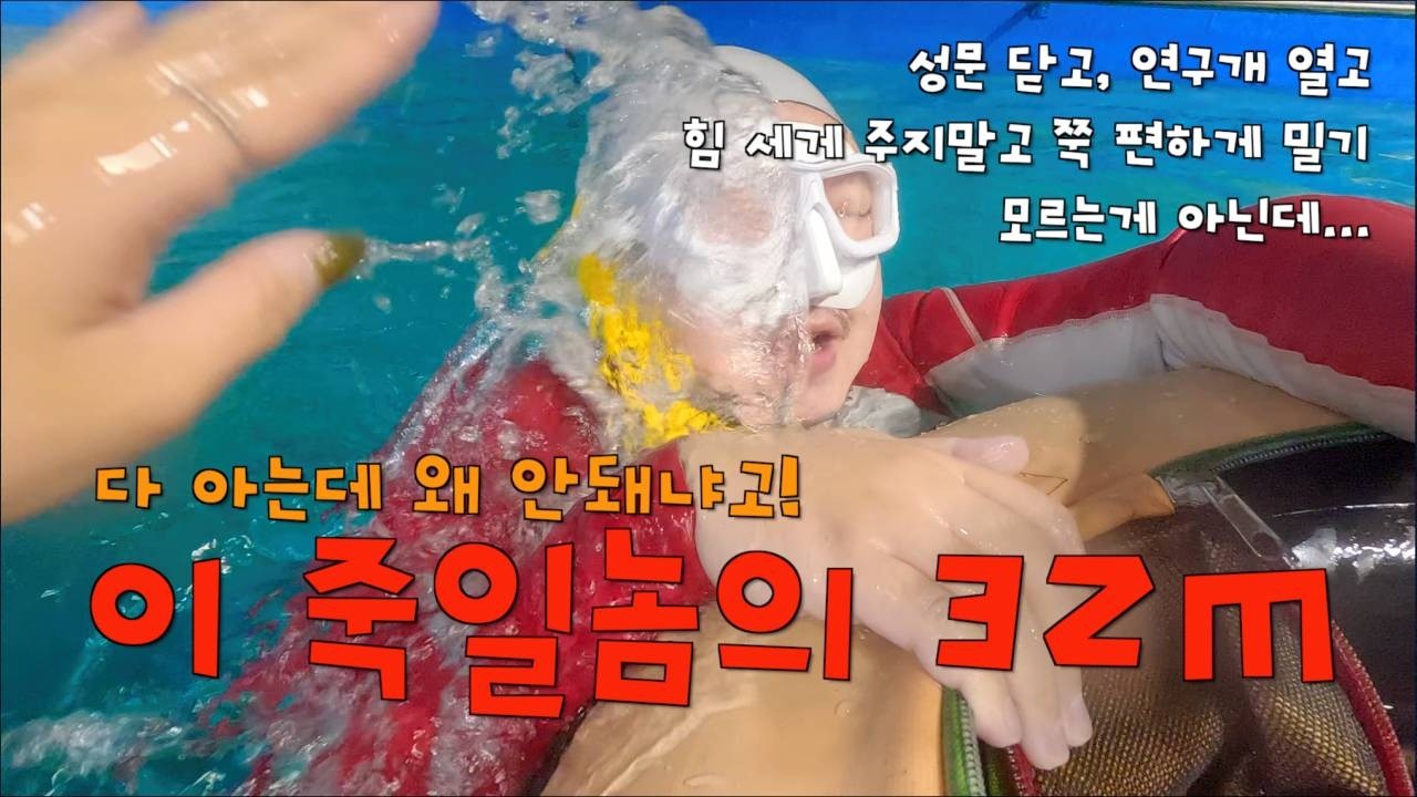 수심 32m 마스터 프리다이버가 되기 위한 마지막 관문