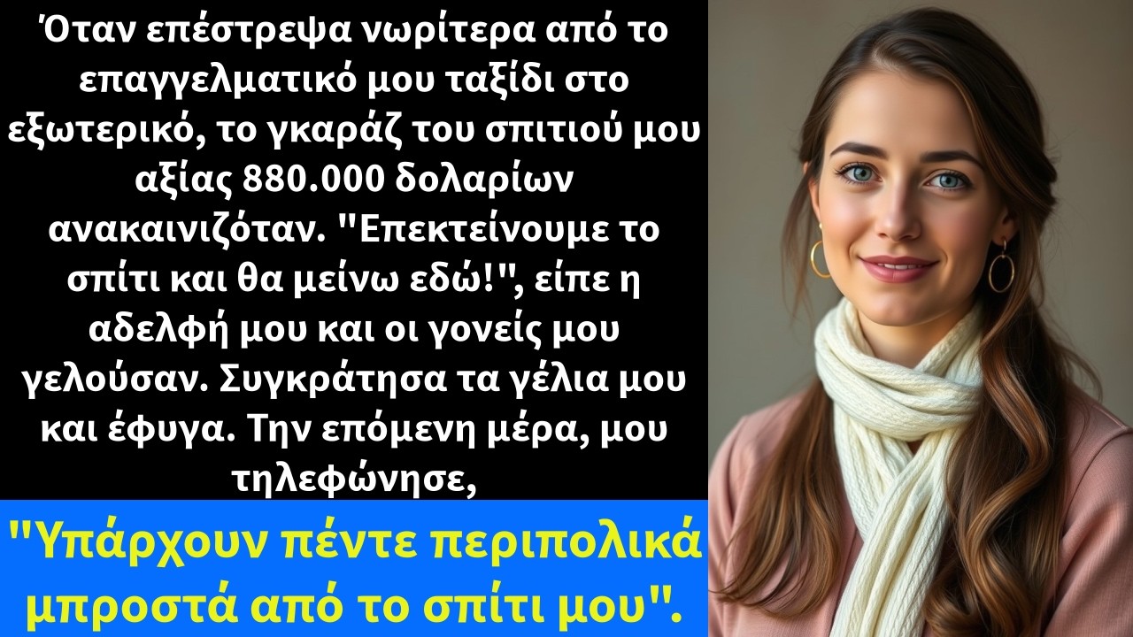 Όταν επέστρεψα νωρίτερα από το επαγγελματικό μου ταξίδι στο εξωτερικό, το γκαράζ του σπιτιού