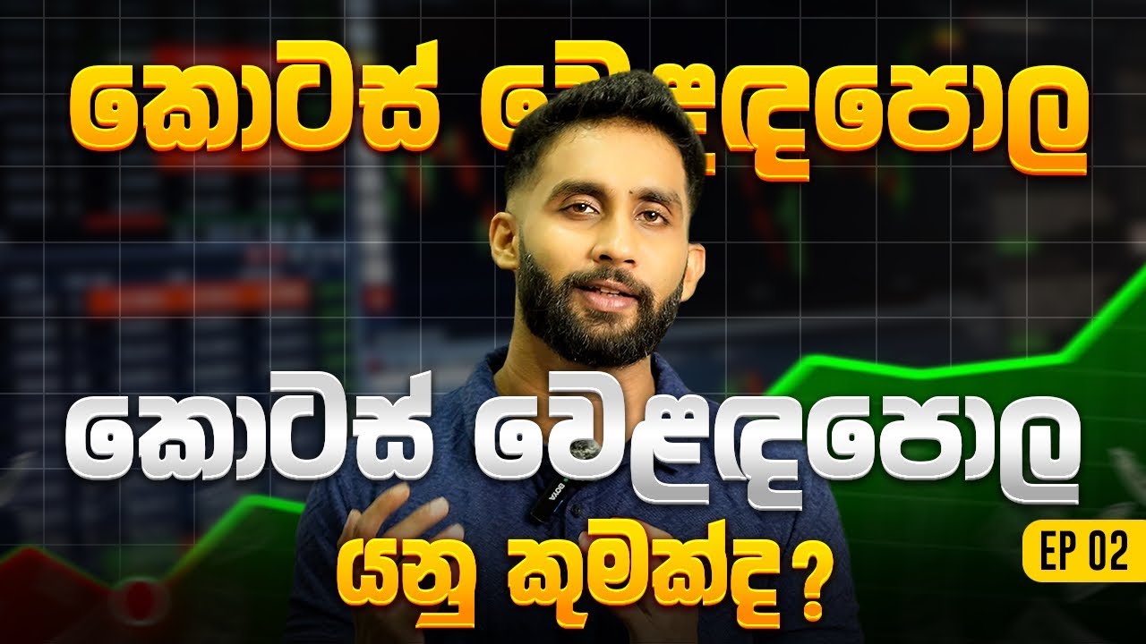 Share Market Full course එකම නොමිලේ  | lesson 2 | Colombo Stock Exchange Sinhala 2025