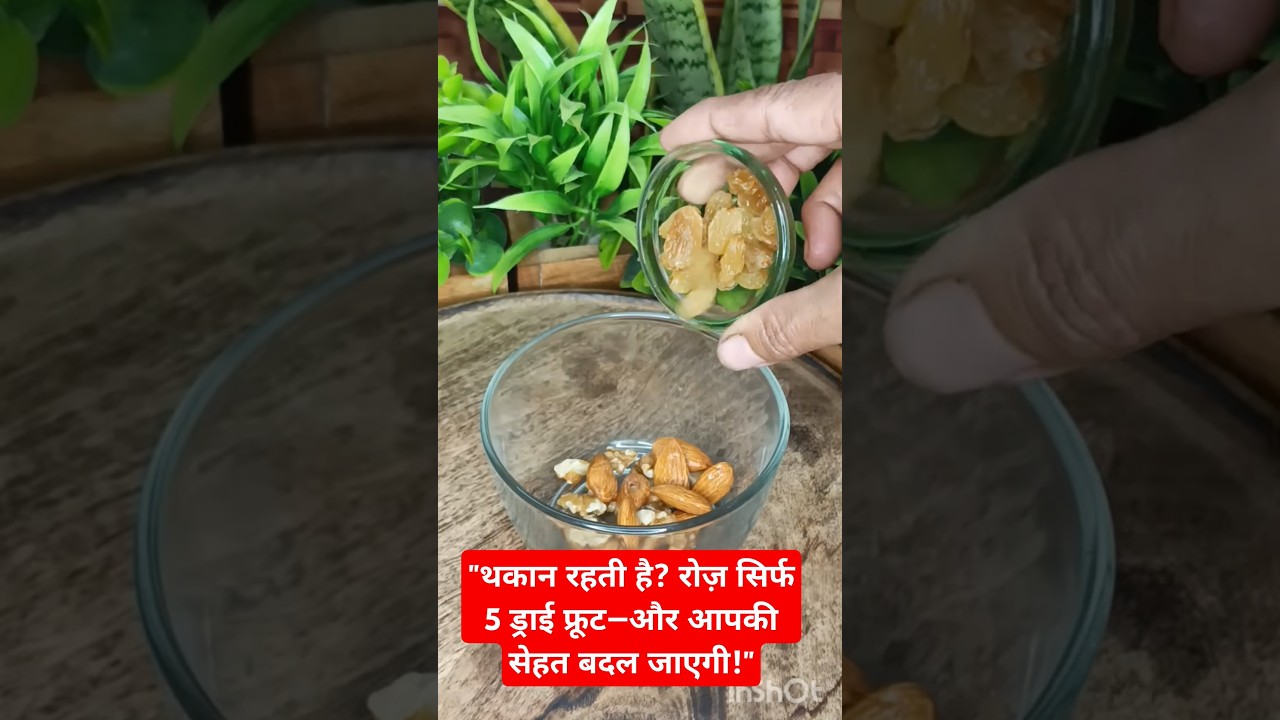 Dr. Sonia: ड्राई फ्रूट खाने के अद्भुत फायदे! 