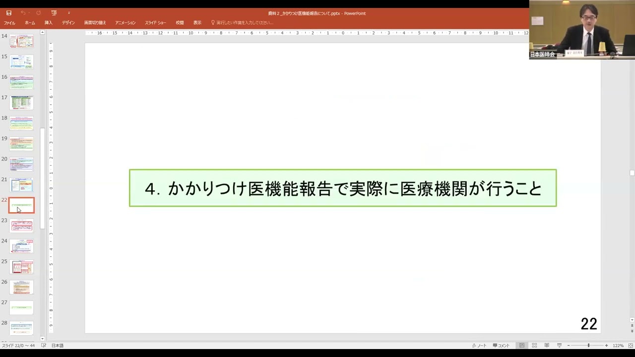 ３月12日かかりつけ医機能報告制度説明会録画映像