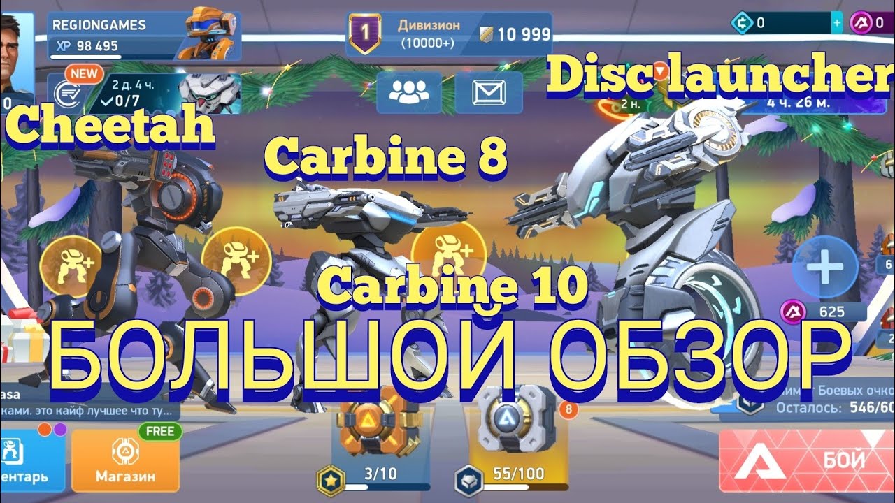 БАГ В Mech Arena/ЧАСТЬ 2