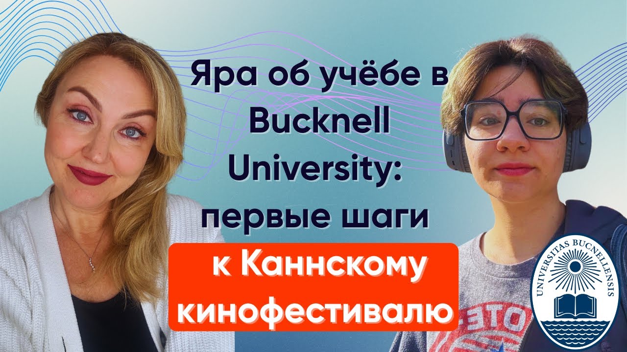 Как творчество Эйзенштейна помогло поступить в США: интервью со студенткой  Bucknell University