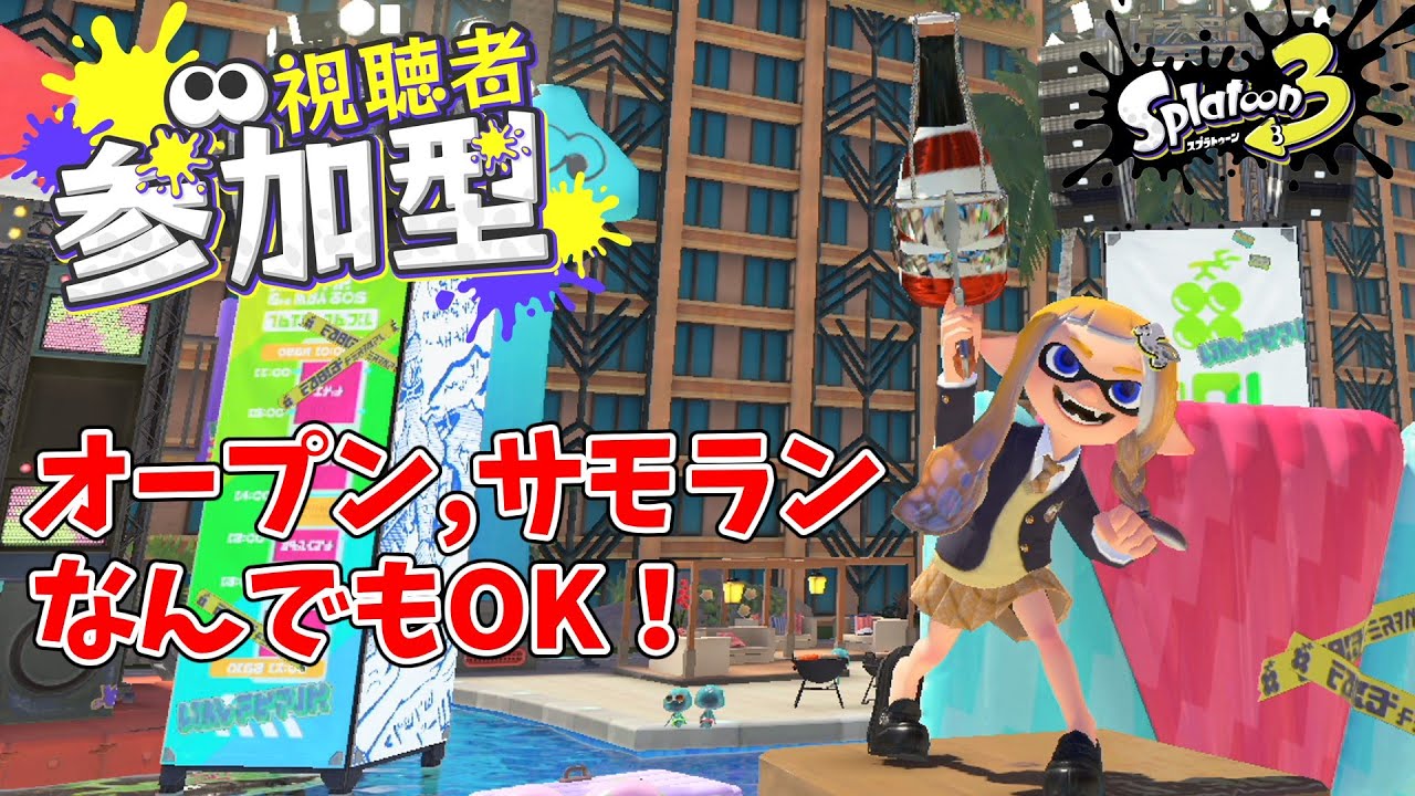 【参加〇】のんびりとスプラしましょ～！！【スプラトゥーン3】