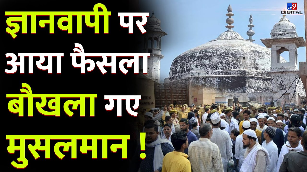 Gyanvapi Masjid Case LIVE: अब हटेगी मस्जिद और बनेगा मंदिर?|Prayagraj News|CM Yogi|ASI|Varanasi court