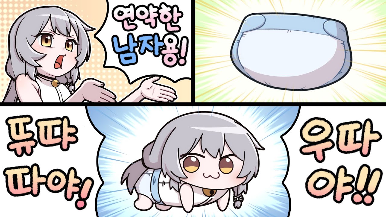 기저귀차는 연약한 23살 청년 『통깡이』