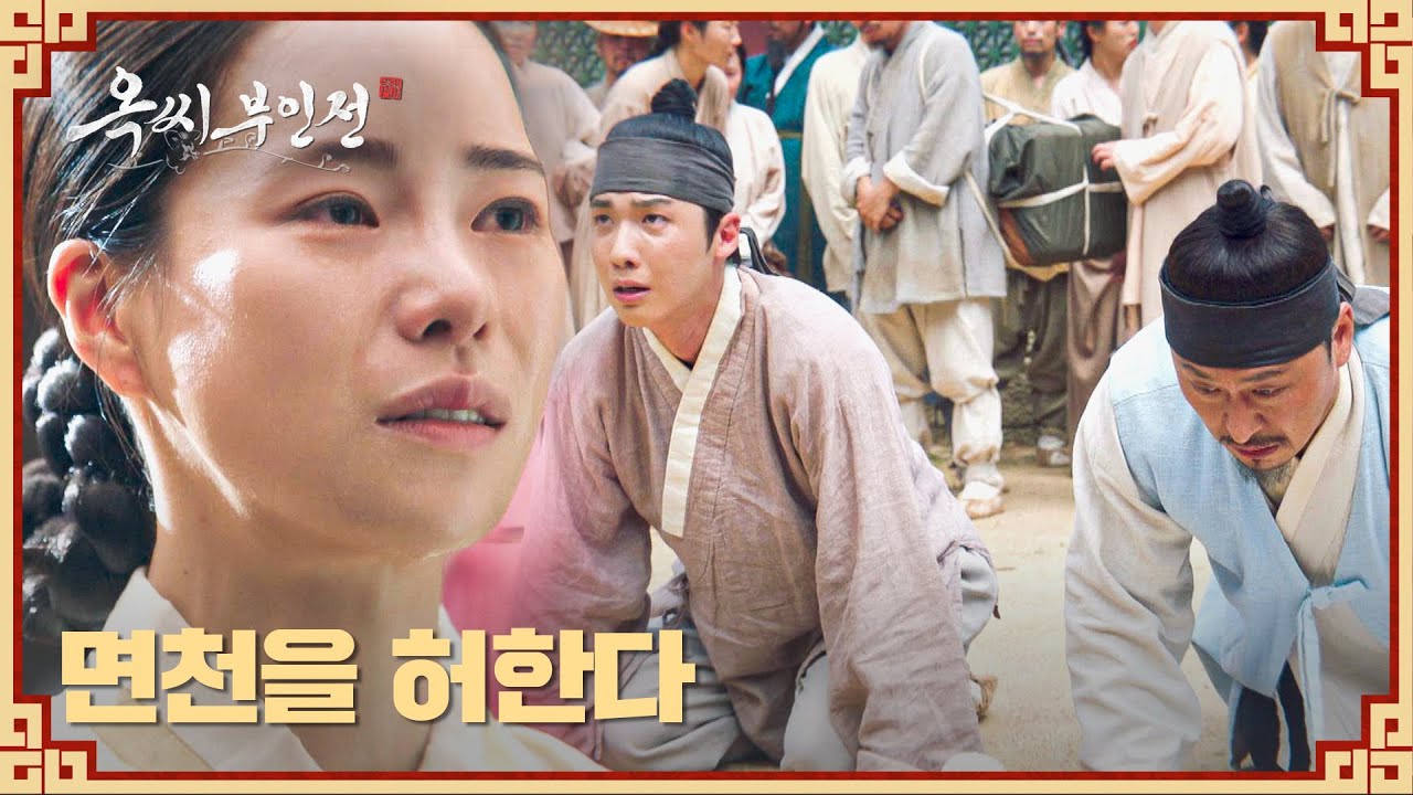 은혜 갚은 청수현 사람들🥺 천민의 신분을 면제받고 평민이 된 임지연 | 옥씨부인전 16회 | JTBC 250126 방송