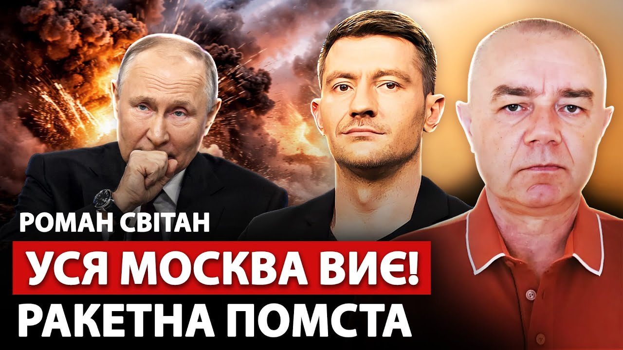 ⚡️СВИТАН: Месть за КИЕВ! Десятки ракет ВЛУПИЛИ по РФ. ТРАМП оправдал АТАКУ Путина. Новое оружие ВСУ